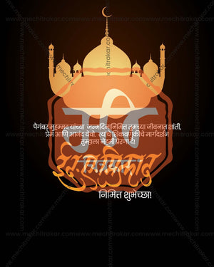 Editable Black Mosque on Cream Backdrop Eid al-Milad social media PSD template design for graphic designers and agencies