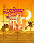 Editable Orange Sunset Desert Camel Eid al-Milad social media PSD template design for graphic designers and agencies