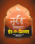 Editable Orange Red Mosque Gradient Eid al-Milad social media PSD template design for graphic designers and agencies