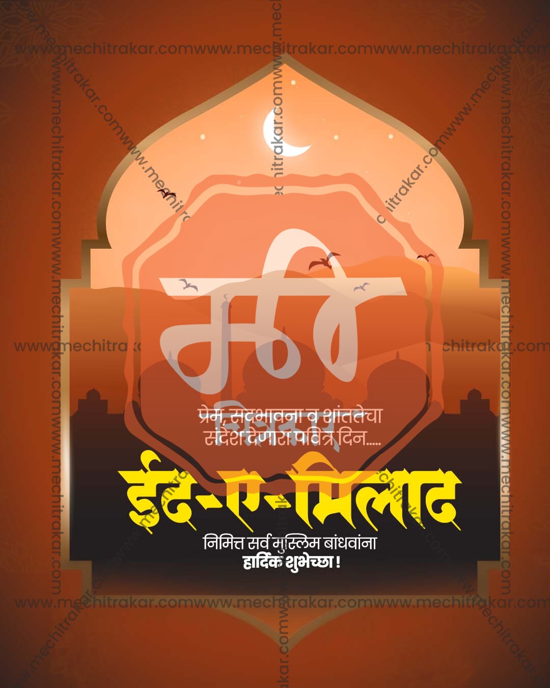 Editable Orange Red Mosque Gradient Eid al-Milad social media PSD template design for graphic designers and agencies