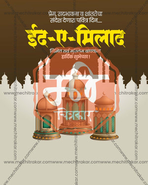 Editable Cream Ornate Mosque Buildings Eid al-Milad social media PSD template design for graphic designers and agencies