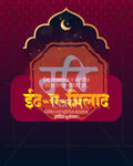 Editable Dark Red Minaret Silhouette Eid al-Milad social media PSD template design for graphic designers and agencies