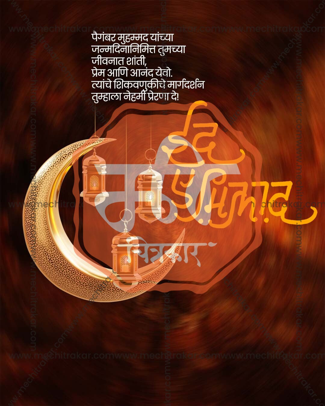 Editable Brown Crescent Moon Night Eid al-Milad social media PSD template design for graphic designers and agencies