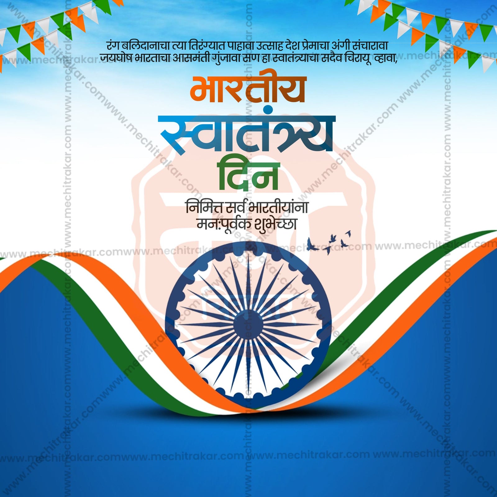 Swatantrya din