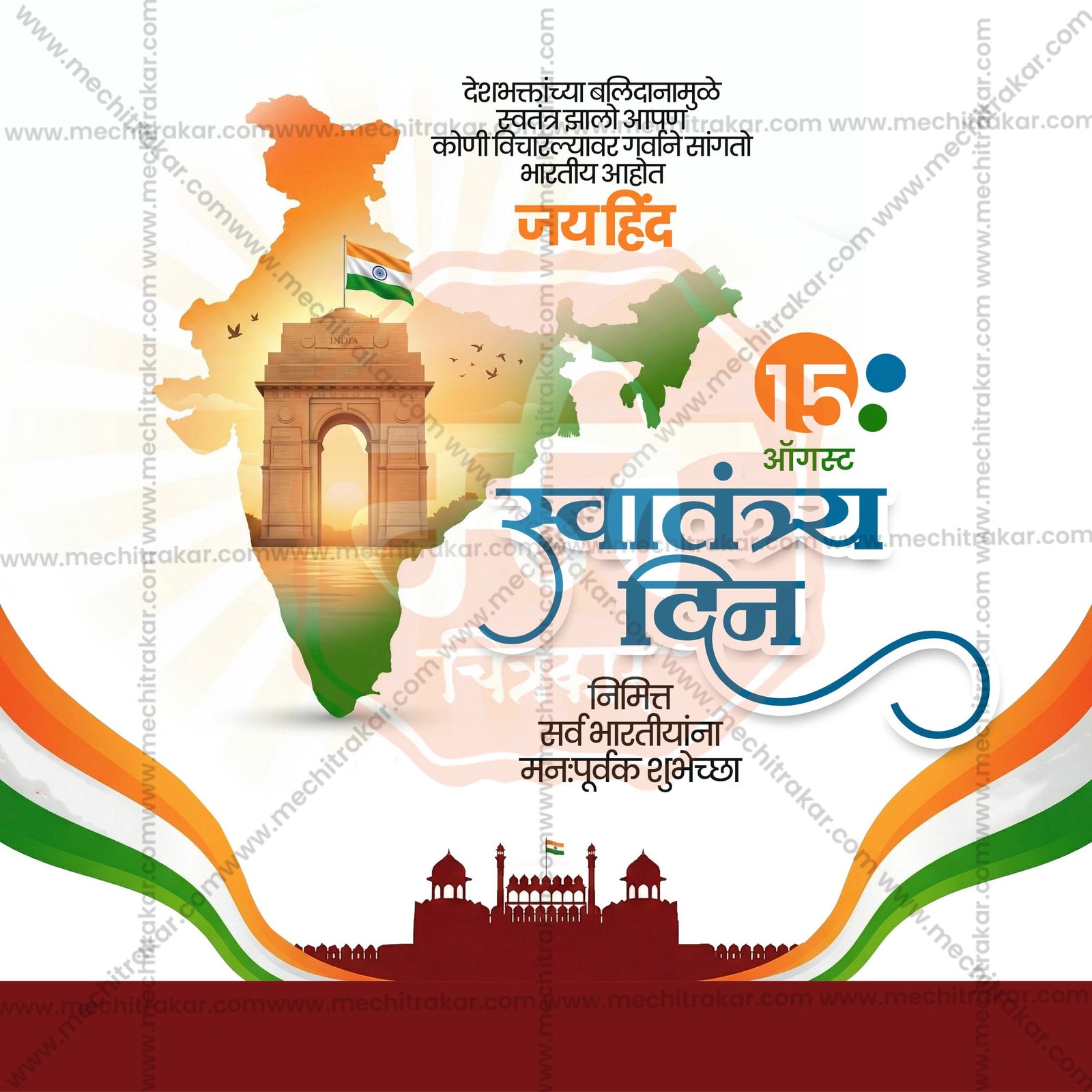 स्वतंत्रता दिवस