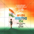 स्वतंत्रता दिवस