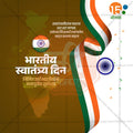स्वतंत्रता दिवस