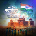 स्वतंत्रता दिवस