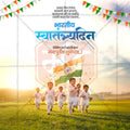 Swatantrya din