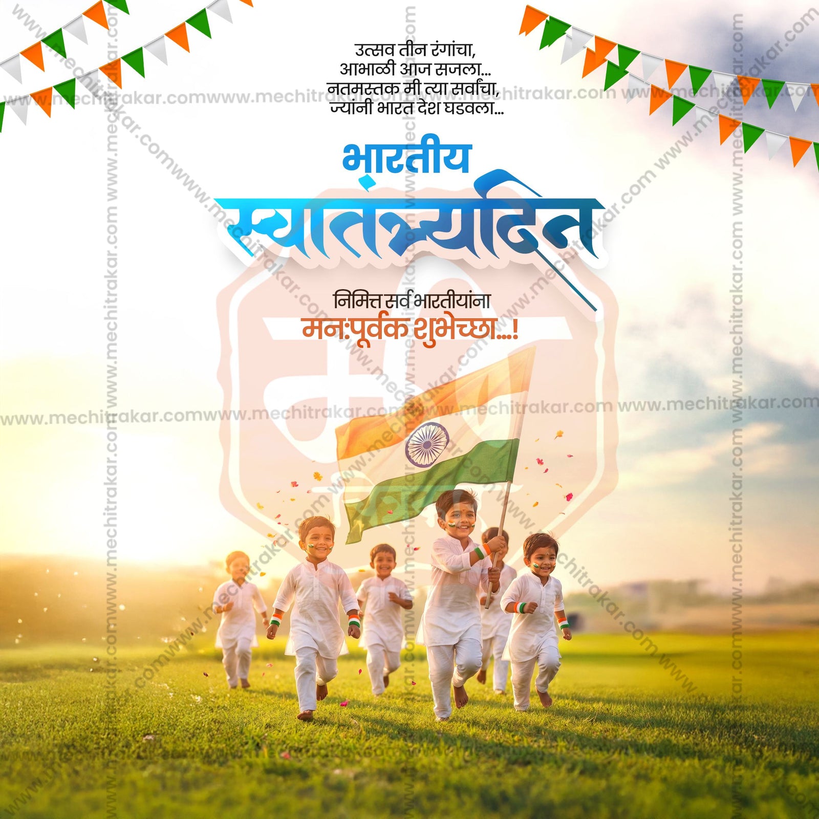 Swatantrya din