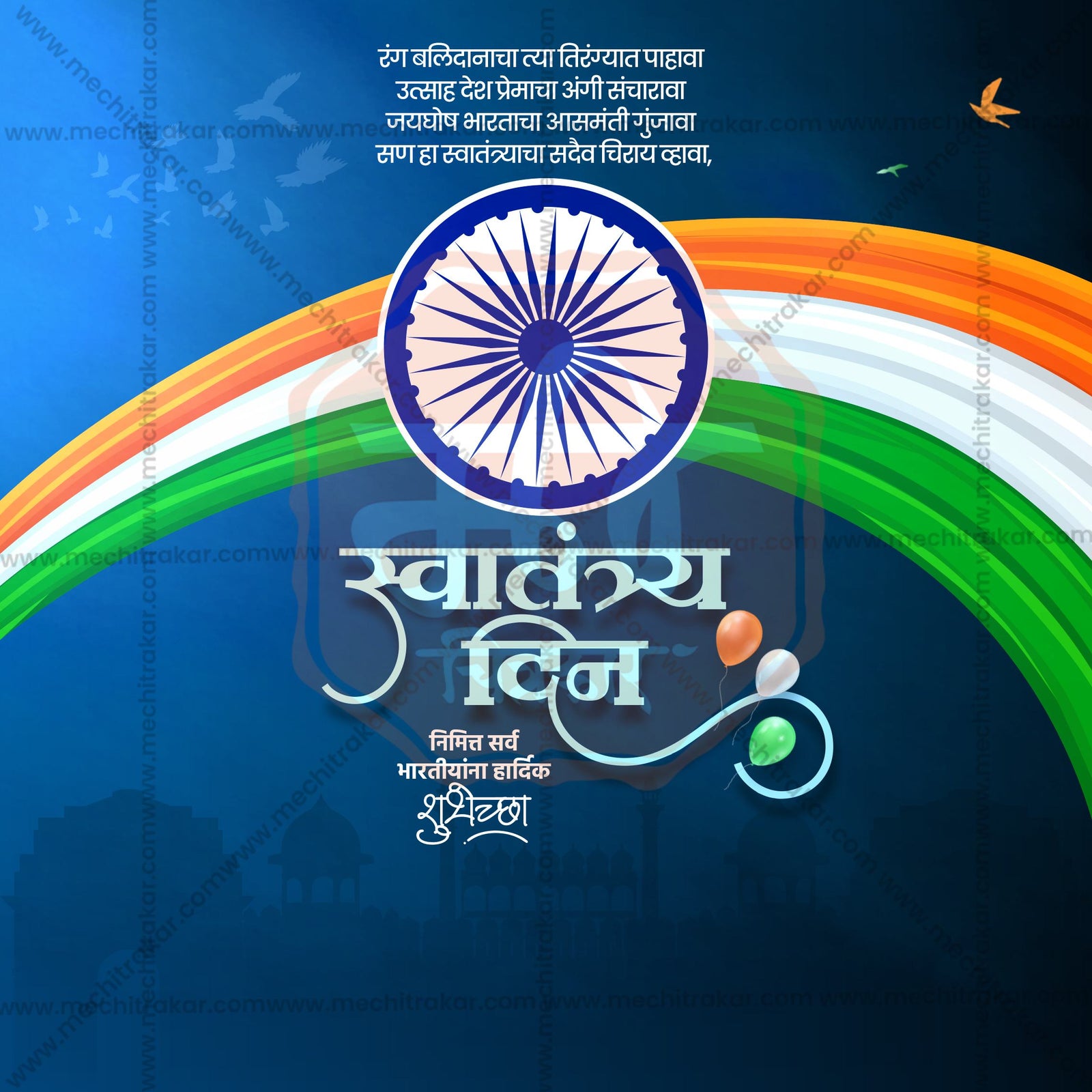 Swatantrya din