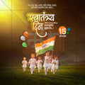 Swatantrya din