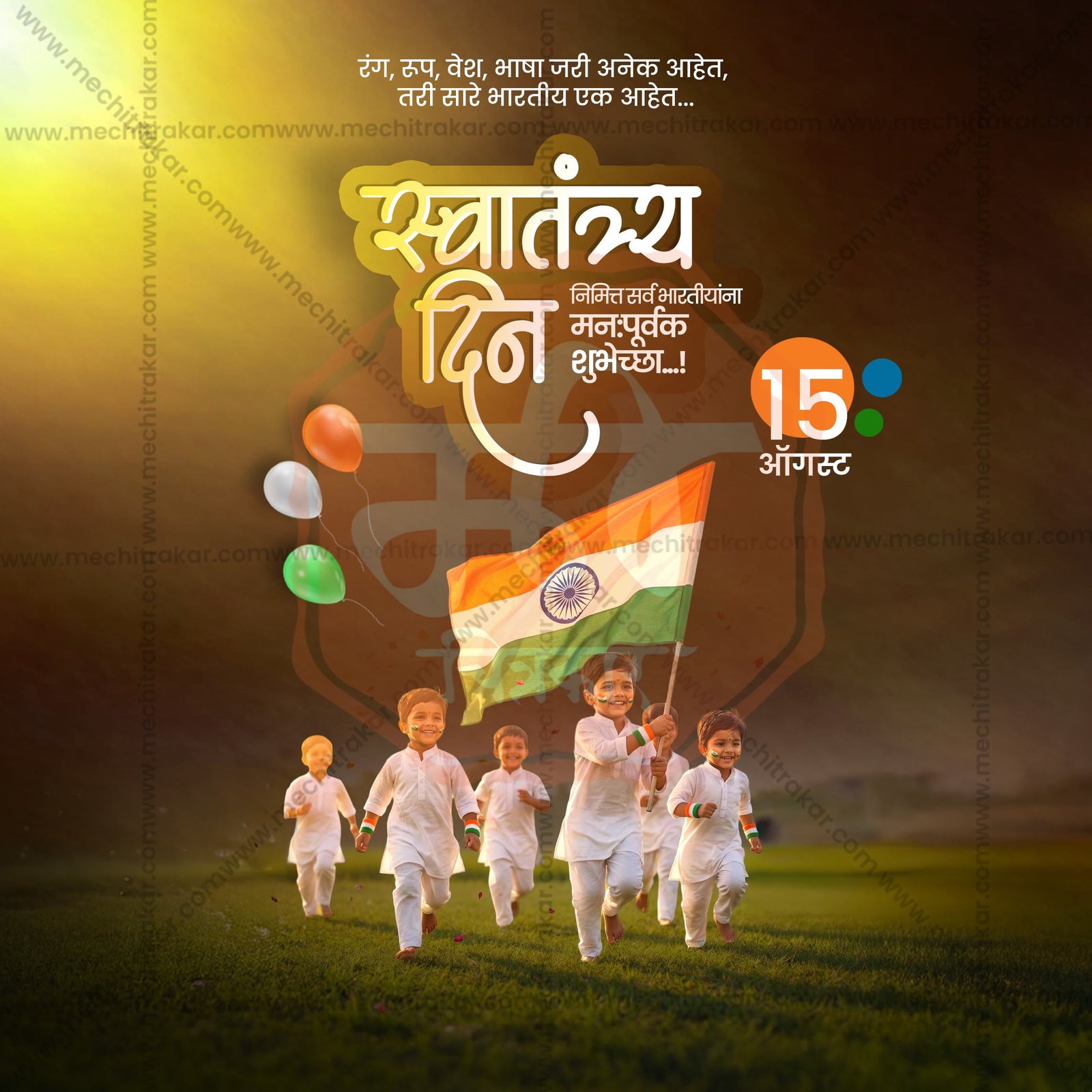 Swatantrya din