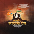 स्वतंत्रता दिवस