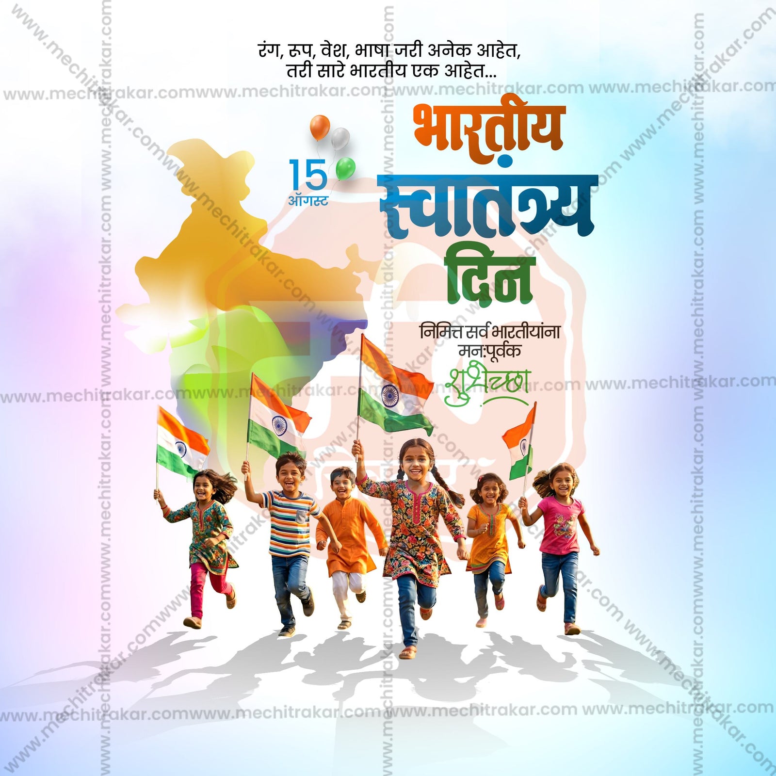 स्वतंत्रता दिवस