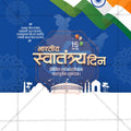 स्वतंत्रता दिवस