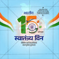 स्वतंत्रता दिवस