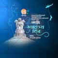 स्वतंत्रता दिवस