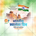 स्वतंत्रता दिवस