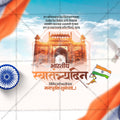 स्वतंत्रता दिवस