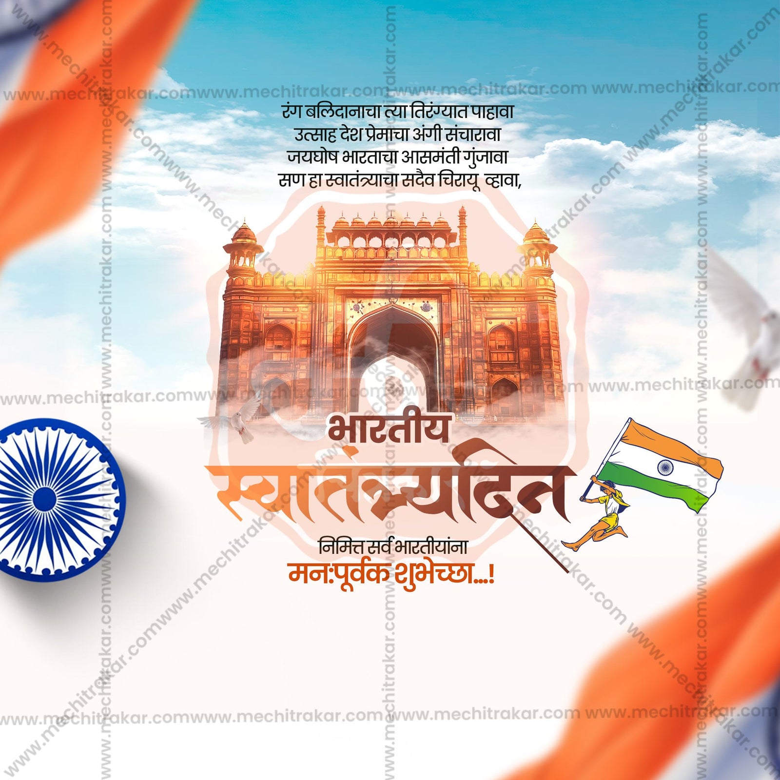 स्वतंत्रता दिवस