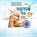 स्वतंत्रता दिवस