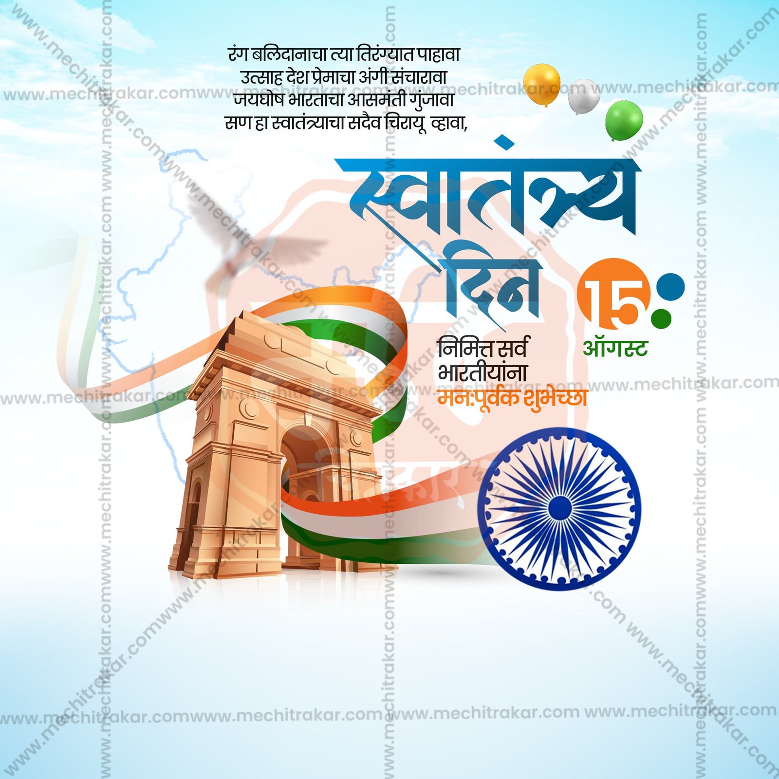 स्वतंत्रता दिवस