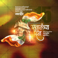 स्वतंत्रता दिवस