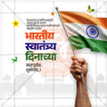 Swatantrya din