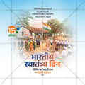 स्वतंत्रता दिवस
