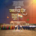 स्वतंत्रता दिवस