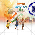 स्वतंत्रता दिवस