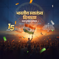 स्वतंत्रता दिवस