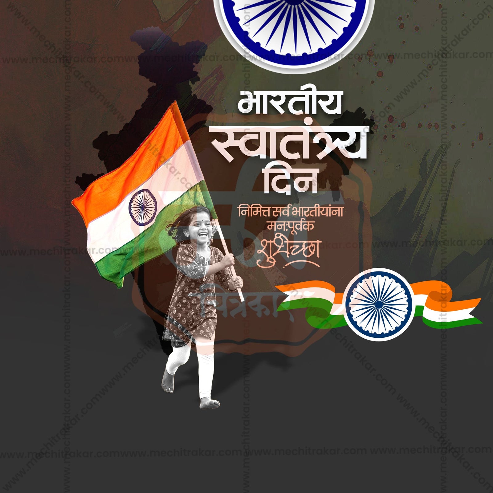 Swatantrya din