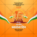 स्वतंत्रता दिवस