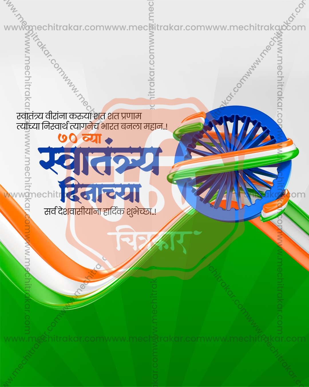 Tricolor Wave editable Independence Day PSD template with flowing tricolor wave graphic for social media
