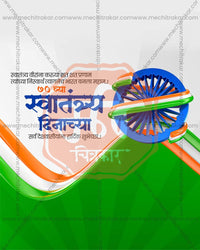 Tricolor Wave editable Independence Day PSD template with flowing tricolor wave graphic for social media