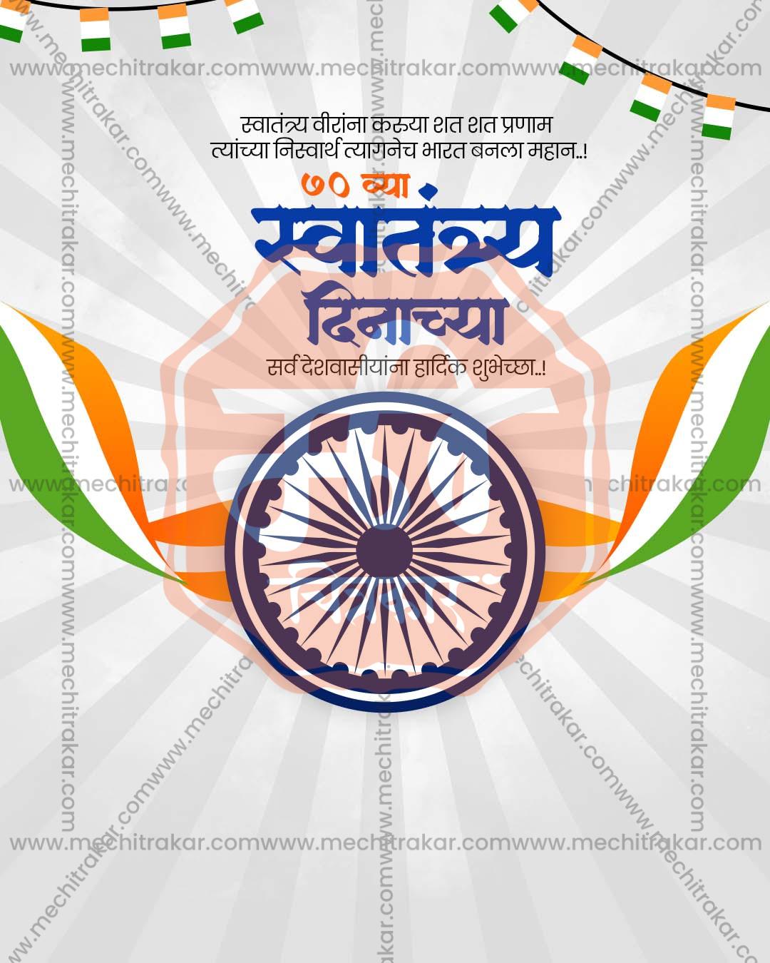 National Emblem Glow editable Independence Day PSD template with radiant national emblem backdrop for social media