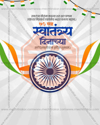 National Emblem Glow editable Independence Day PSD template with radiant national emblem backdrop for social media