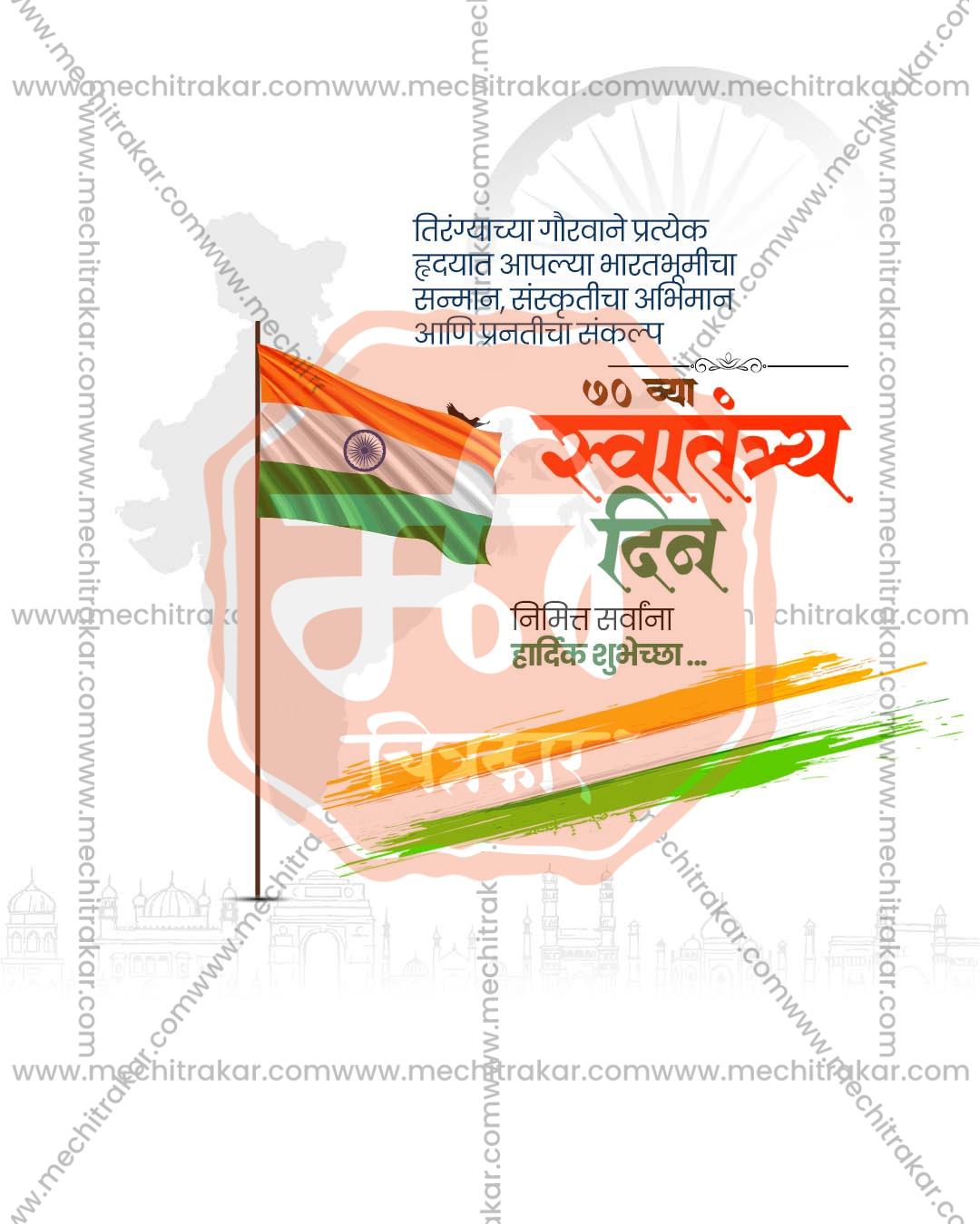 Freedom Kite editable Independence Day PSD template with kite flying celebration artwork for social media