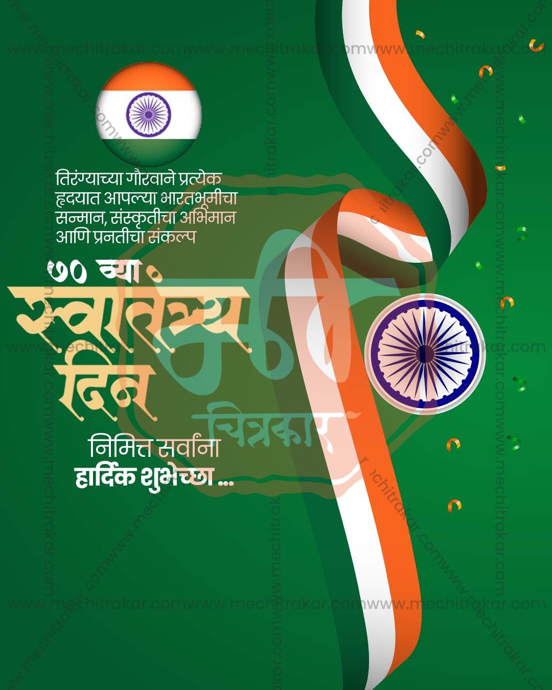 Map Of India Pride editable Independence Day PSD template with national map outline artwork for social media
