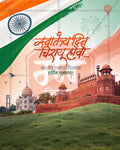 Peacock Tricolor editable Independence Day PSD template with peacock feather tricolor motif for social media