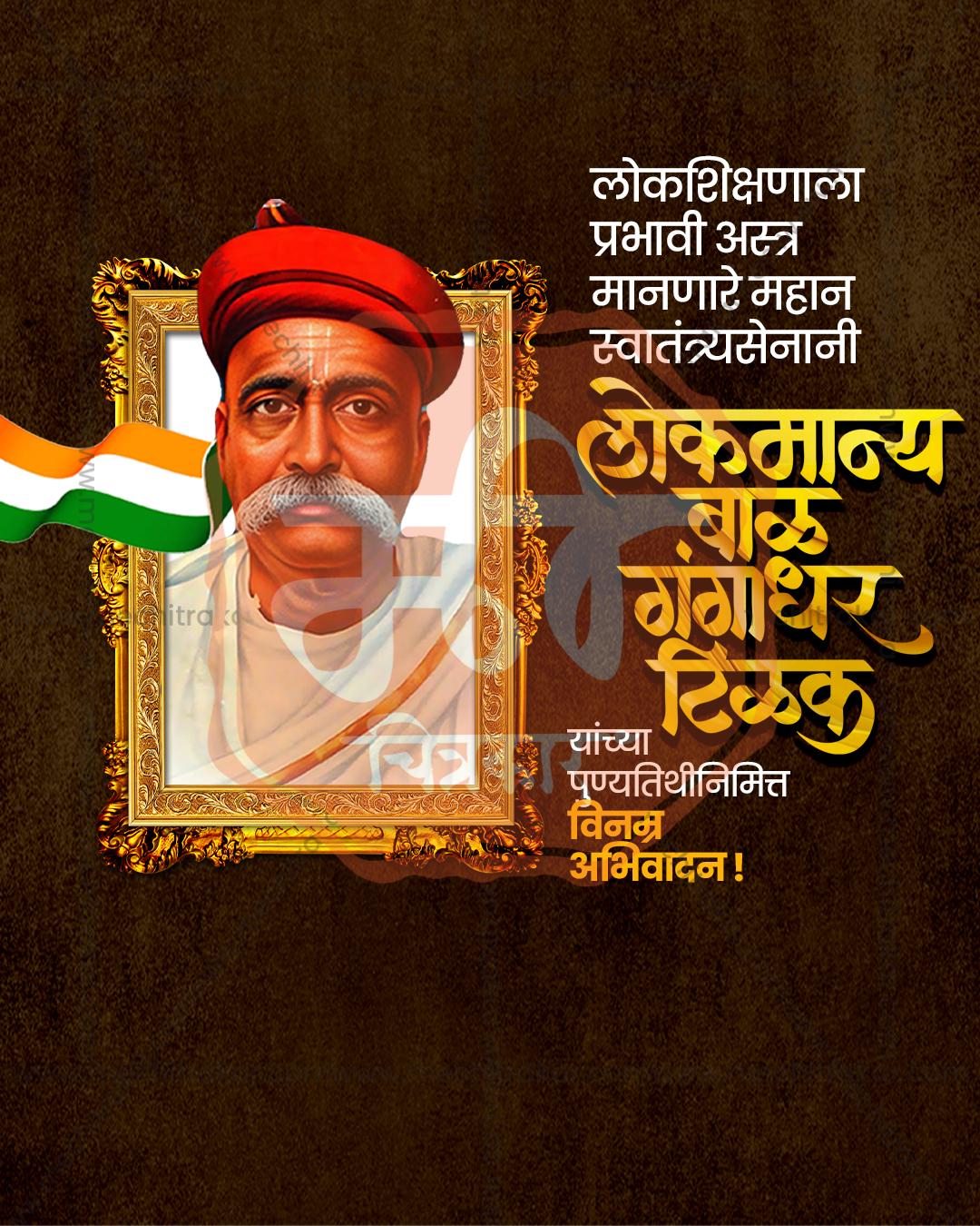 Tricolor Tribute editable Lokmanya Tilak Punyatithi PSD template with national flag colors for social media