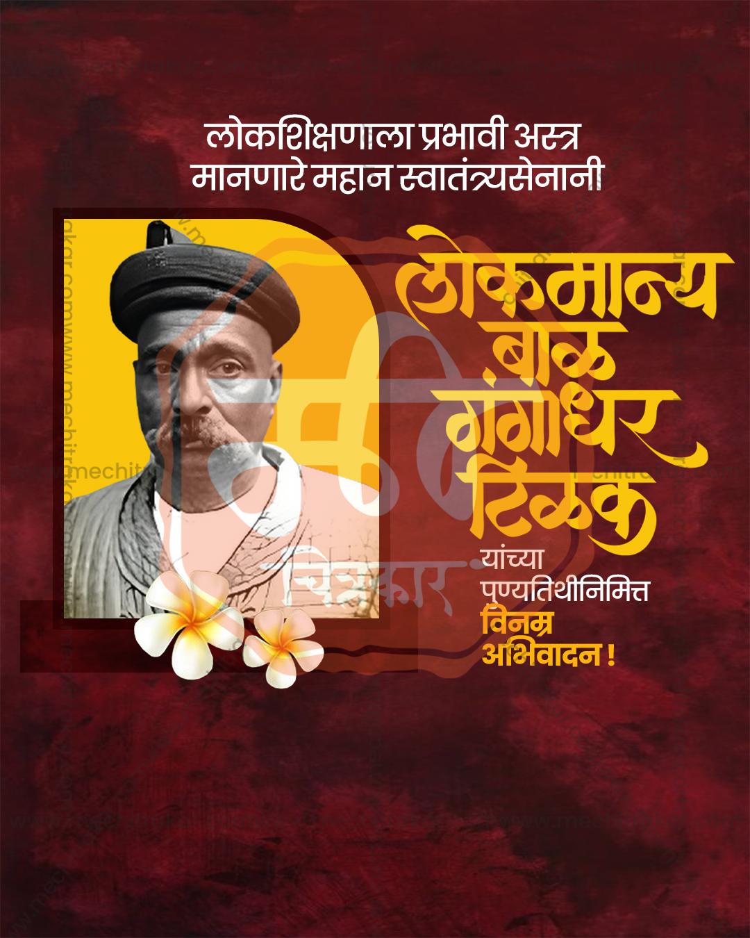 Saffron Salute editable Lokmanya Tilak Punyatithi PSD template with patriotic saffron tones for social media