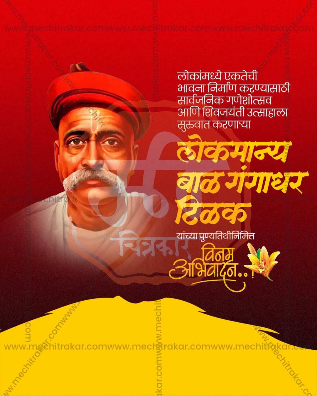 Vintage Portrait editable Lokmanya Tilak Punyatithi PSD template with classic tribute frame for social media