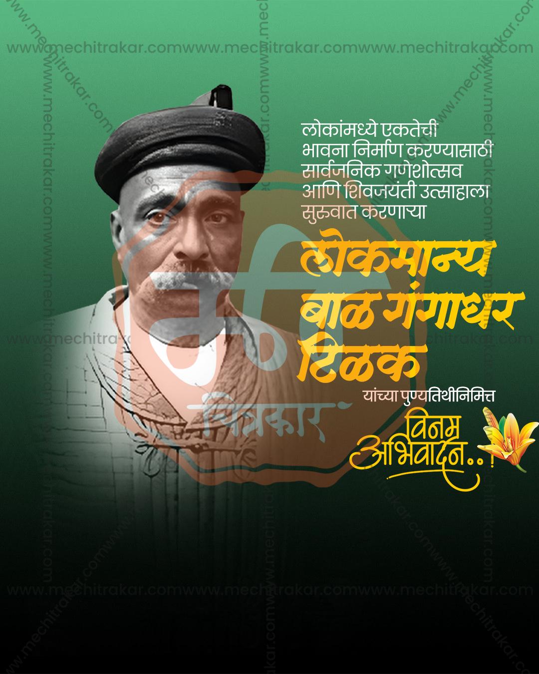 National Pride editable Lokmanya Tilak Punyatithi PSD template with monument inspired design for social media
