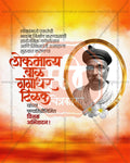 Garland Memorial editable Lokmanya Tilak Punyatithi PSD template with floral garland motif for social media