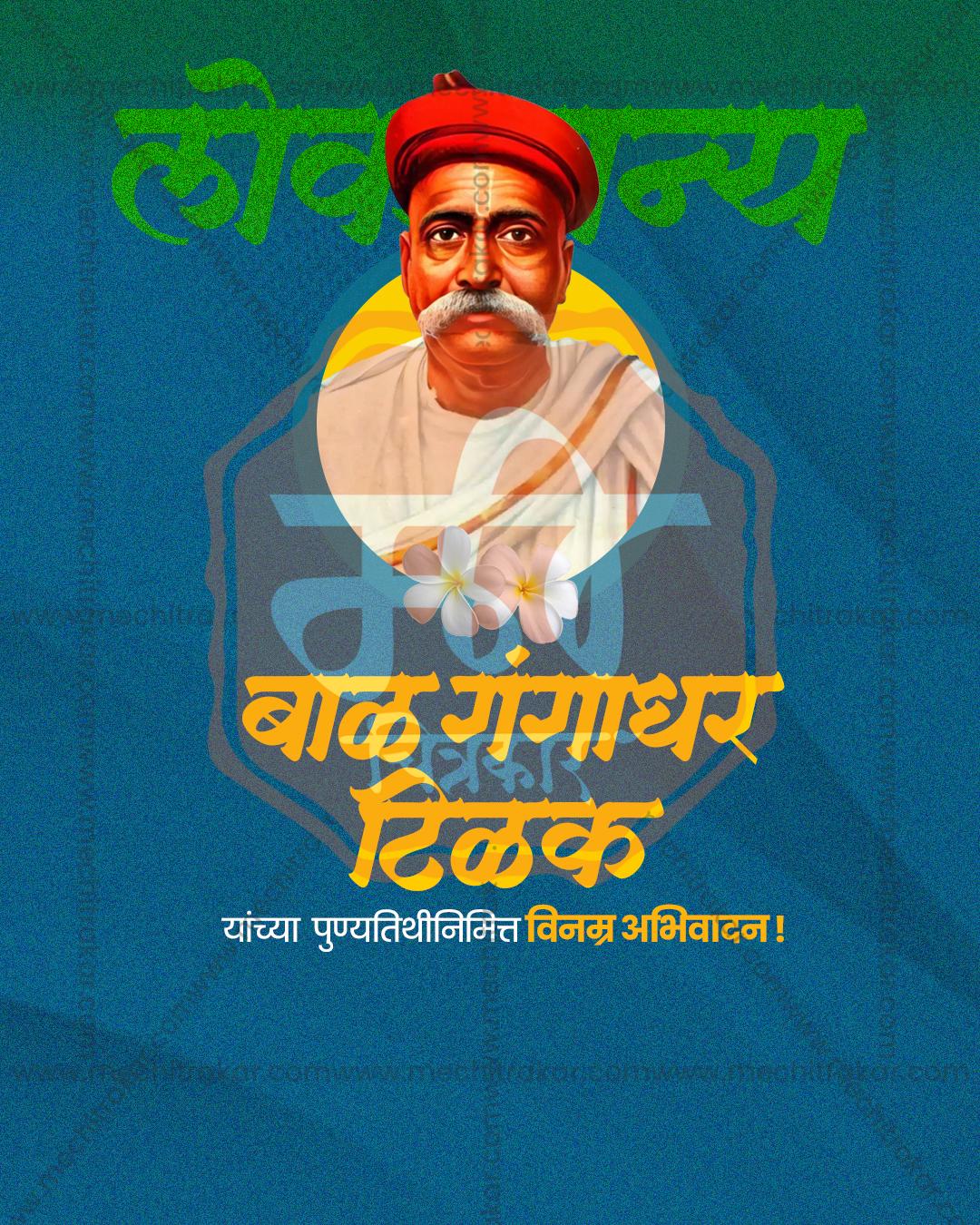 Sepia Remembrance editable Lokmanya Tilak Punyatithi PSD template with warm archival tones for social media