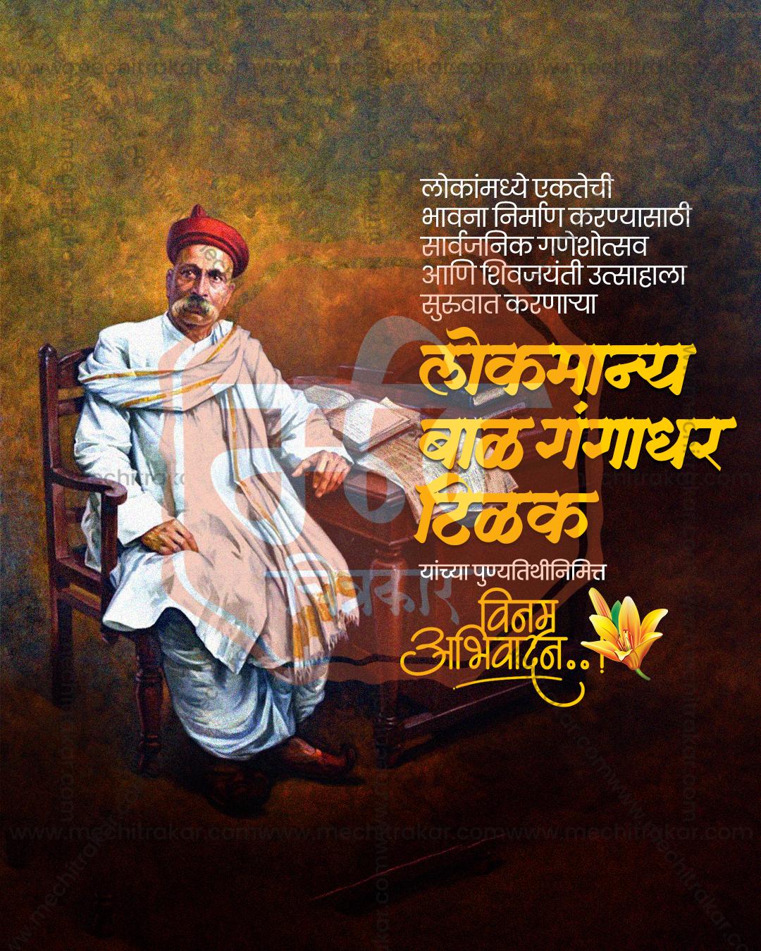 Statue Silhouette editable Lokmanya Tilak Punyatithi PSD template with iconic silhouette design for social media