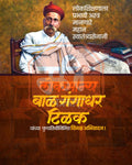 Freedom Torch editable Lokmanya Tilak Punyatithi PSD template with radiant torch motif for social media